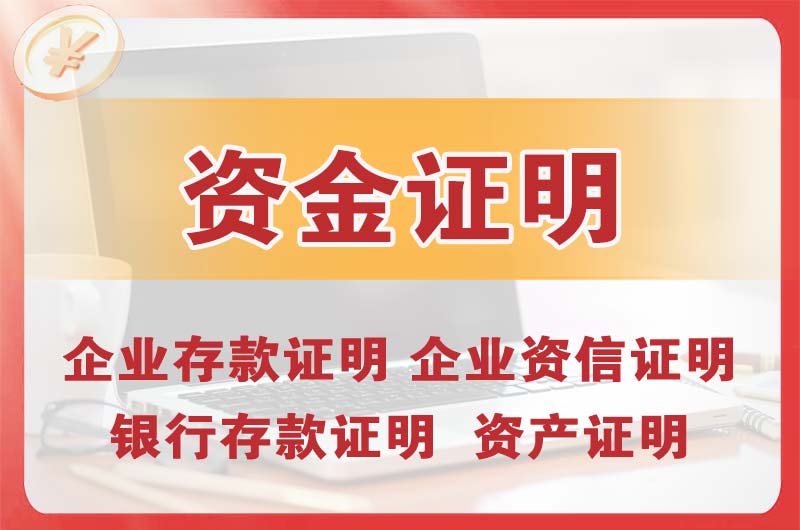 开封银行存款证明